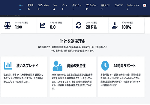 AximTrade公式サイト画像