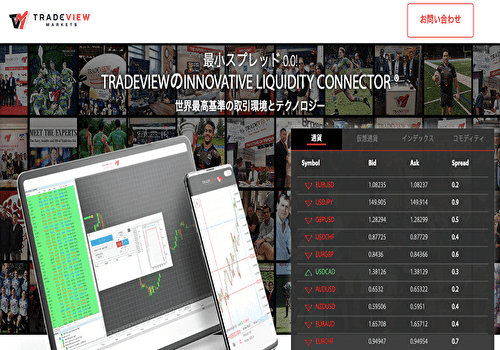 Tradeview公式サイト画像