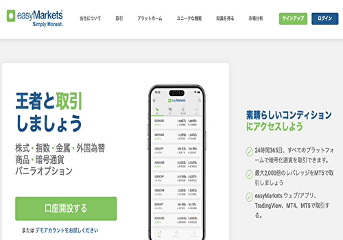 easyMarkets公式サイト画像