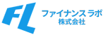 株式会社ファイナンスラボ