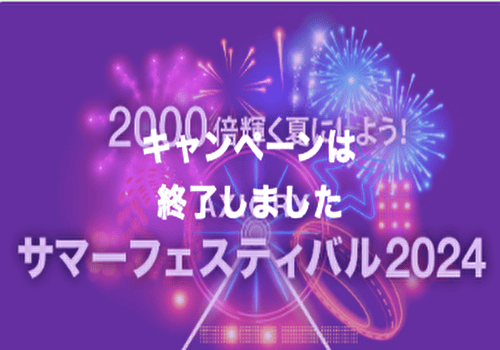 AXIORYサマーフェスティバル2024