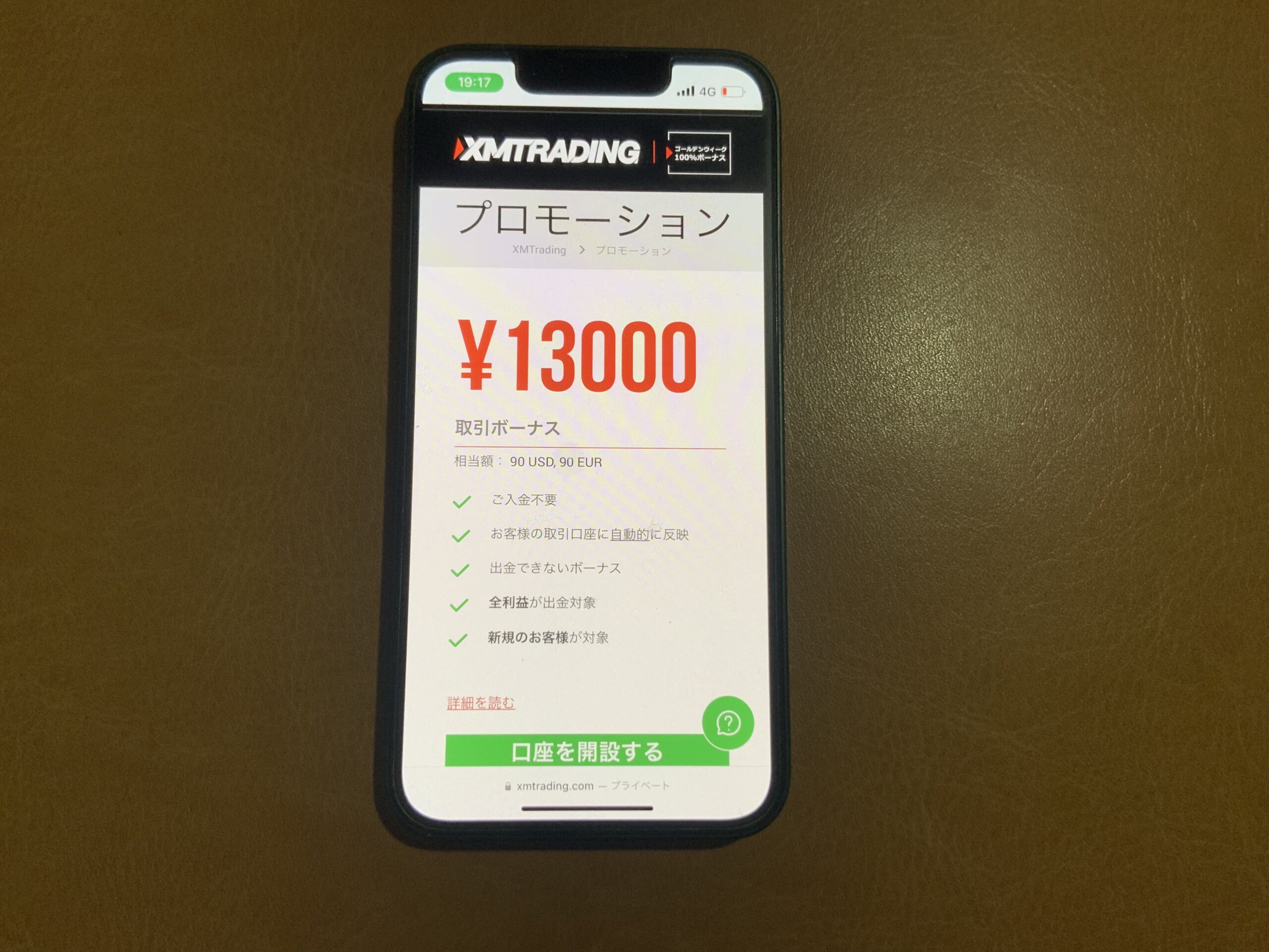 XMの口座開設ボーナス