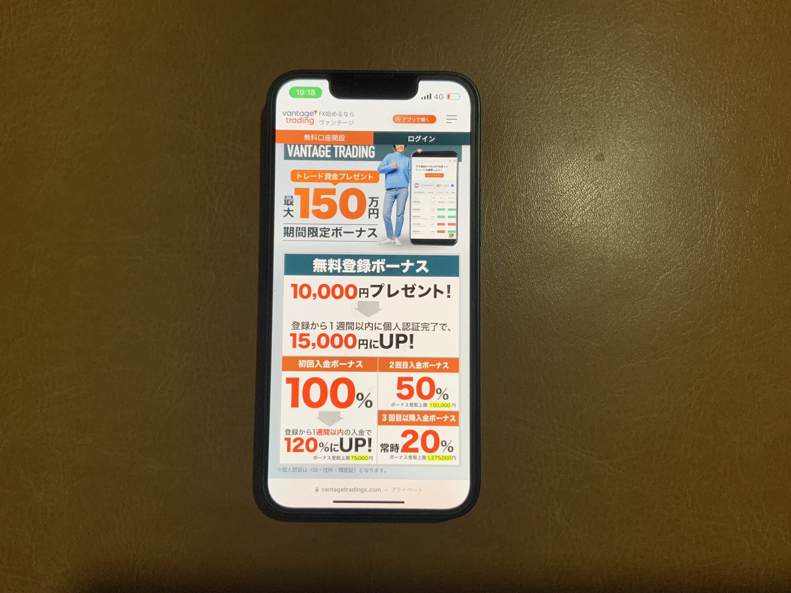 Vantageの口座開設ボーナス