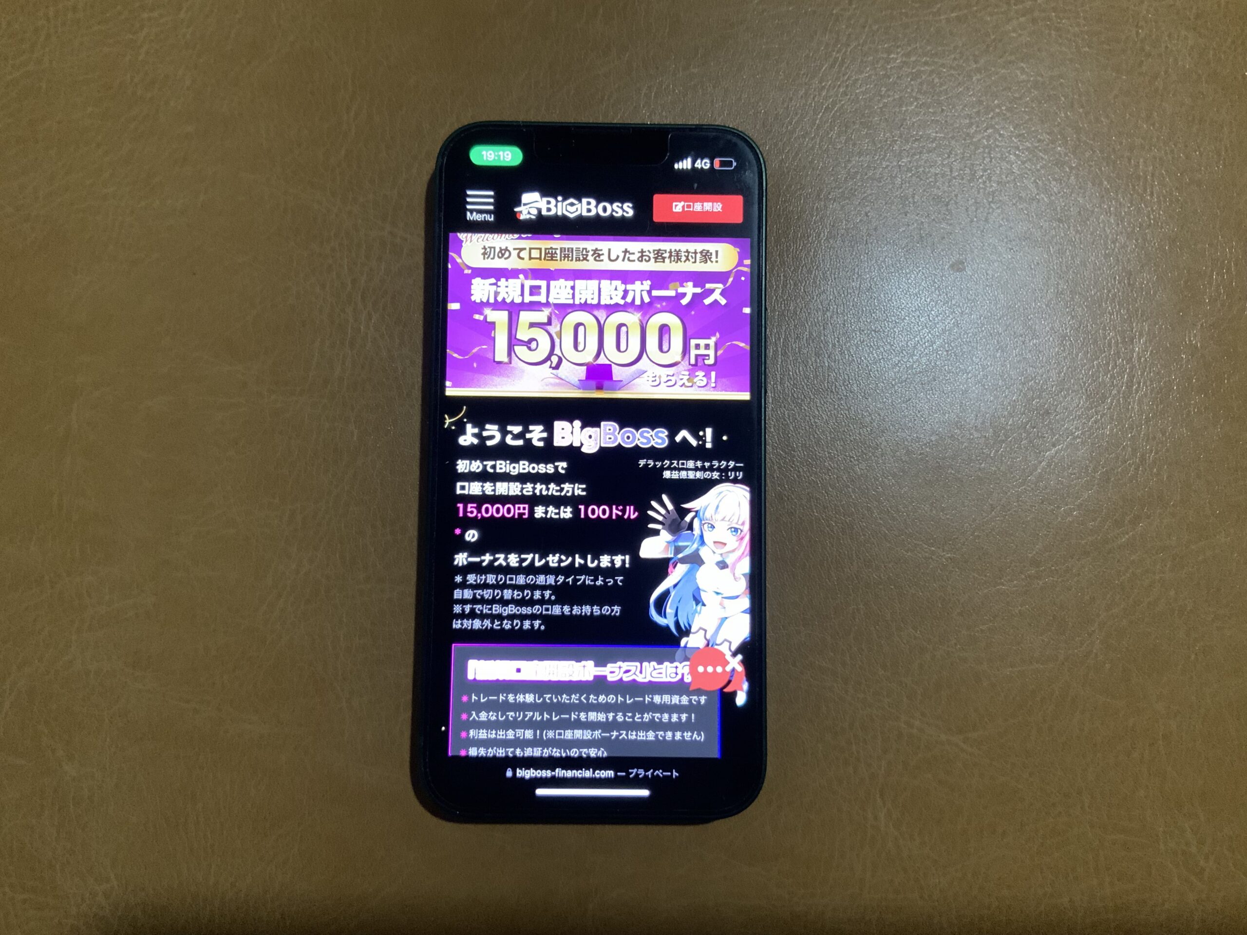Bigbossの口座開設ボーナス