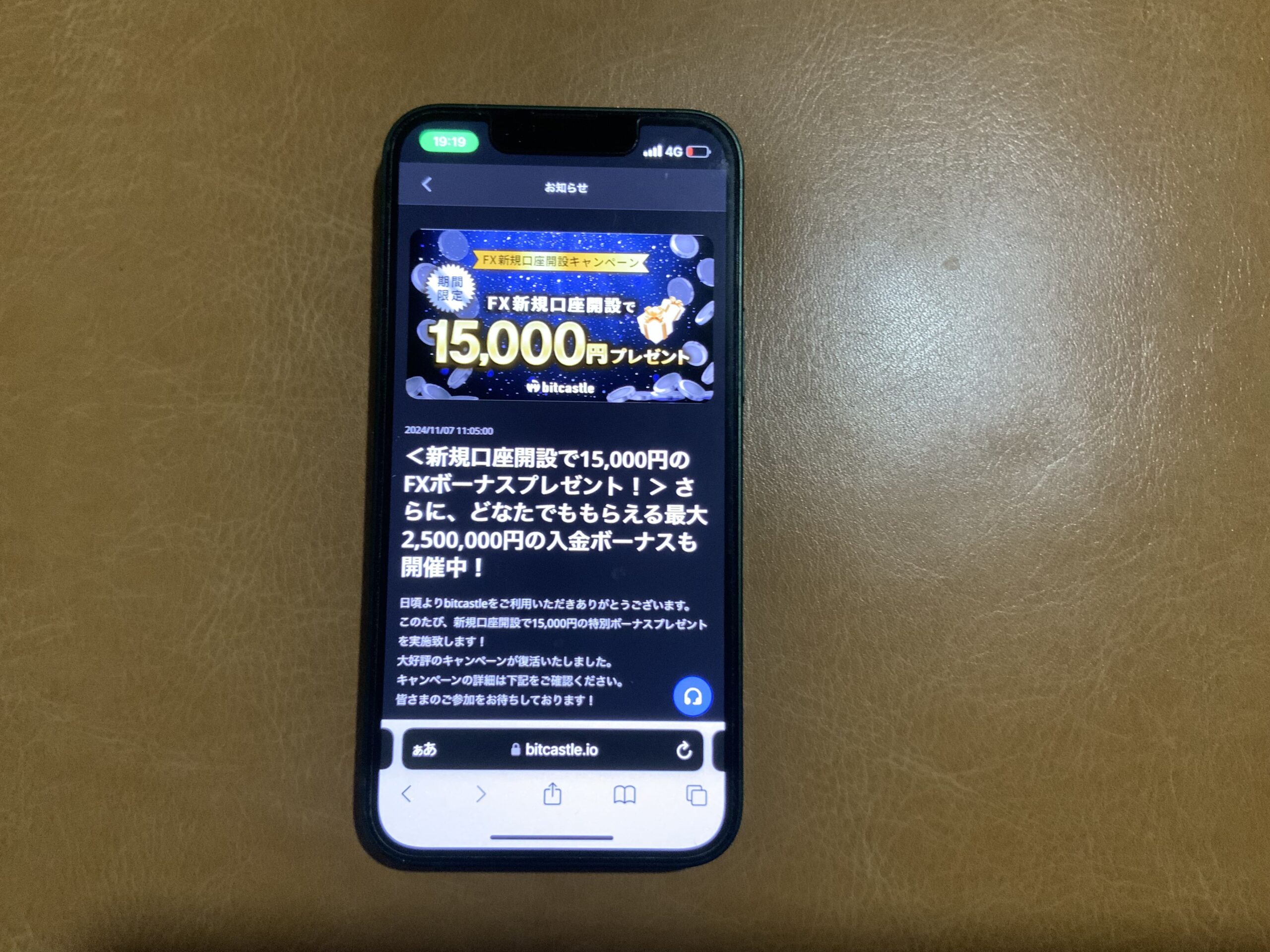 bitcastleFXの口座開設ボーナス