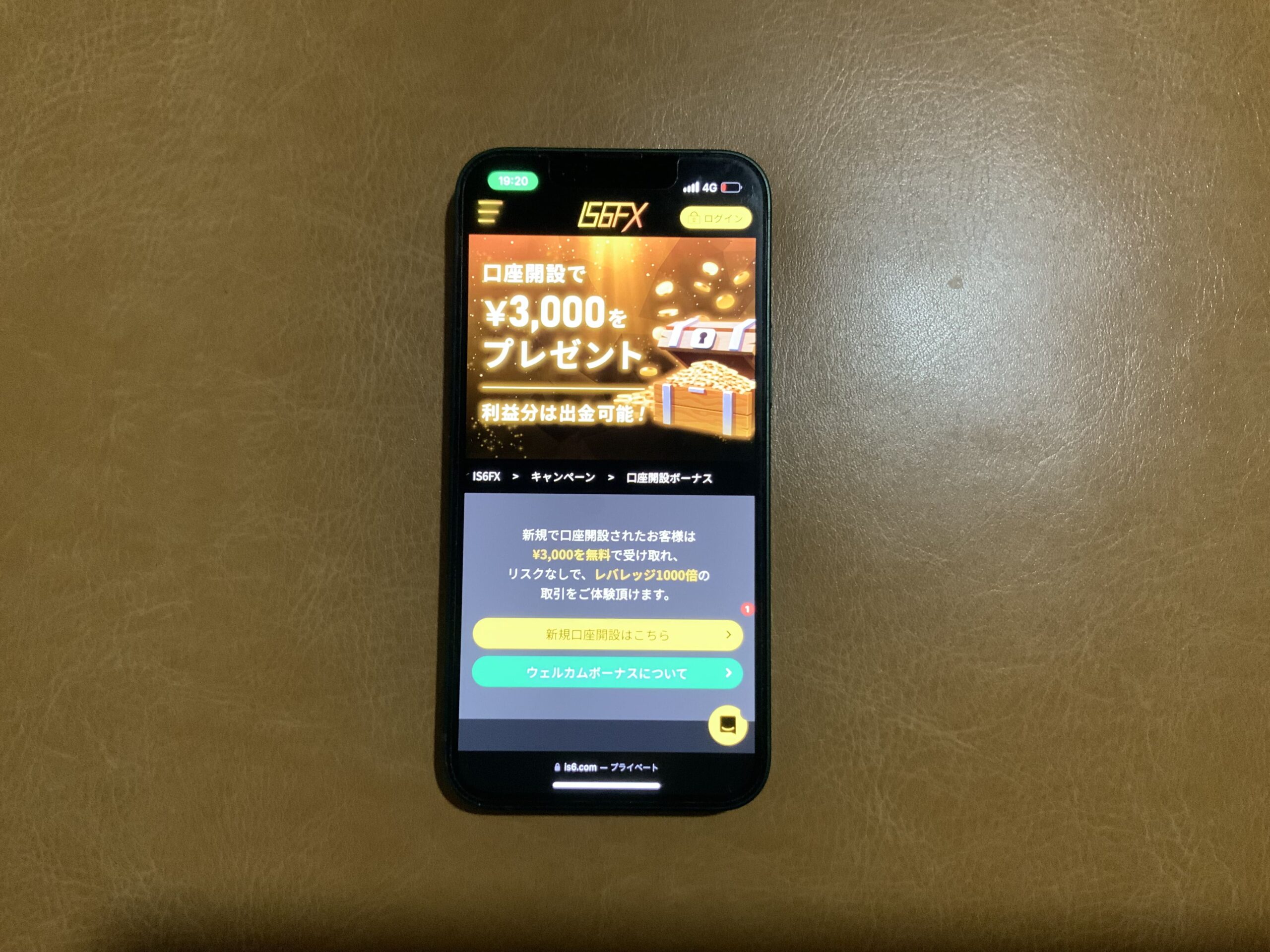 IS6FXの口座開設ボーナス