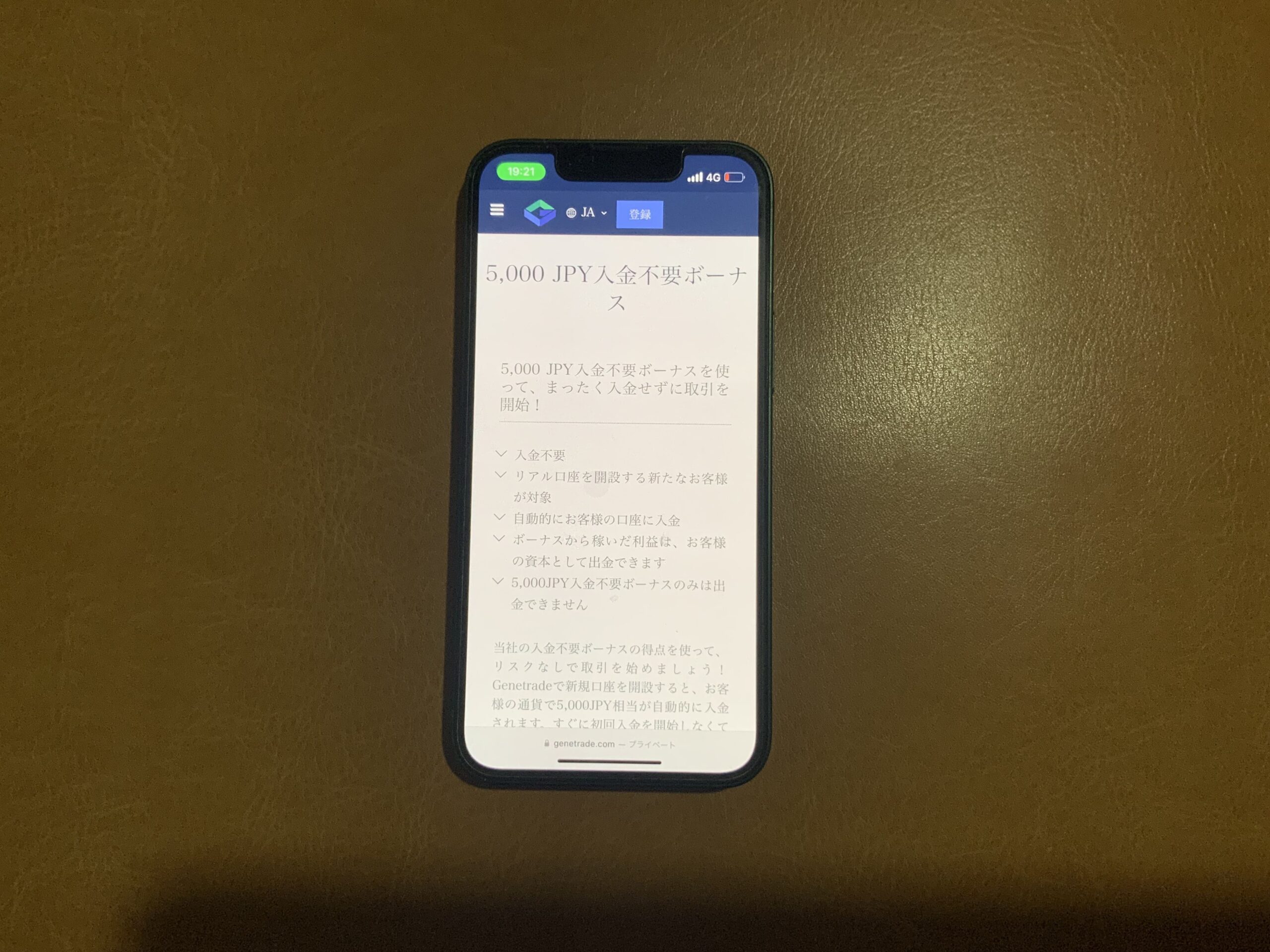 GeneTradeの口座開設ボーナス