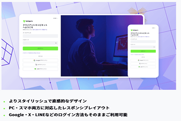 TitanFXのリニューアル画面