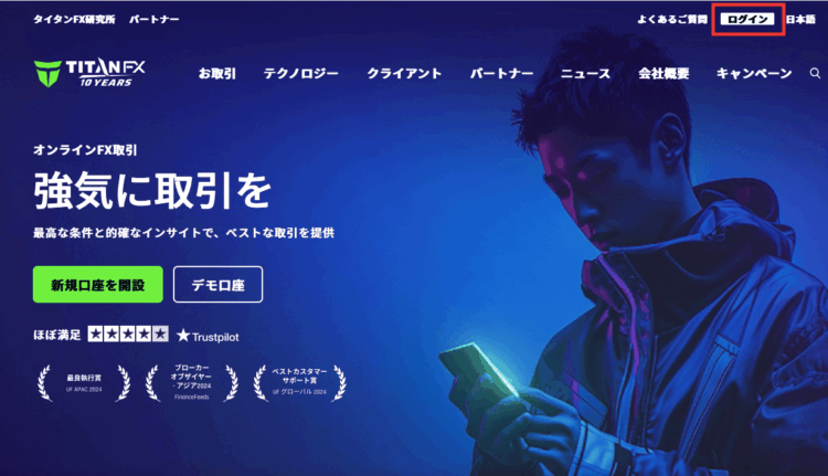 TitanFX公式サイト画面