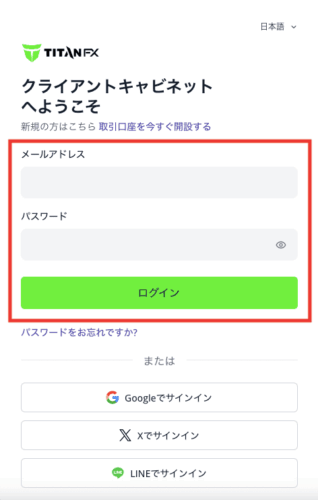 TitanFXのログイン画面
