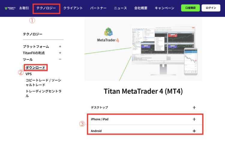 MT4モバイルアプリのダウンロード手順