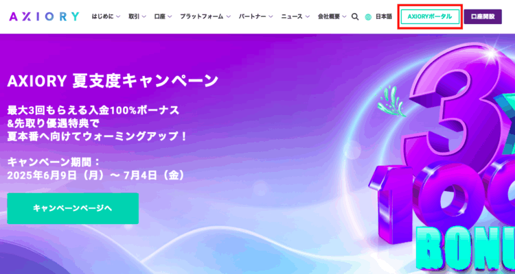 AXIORYのトップページ