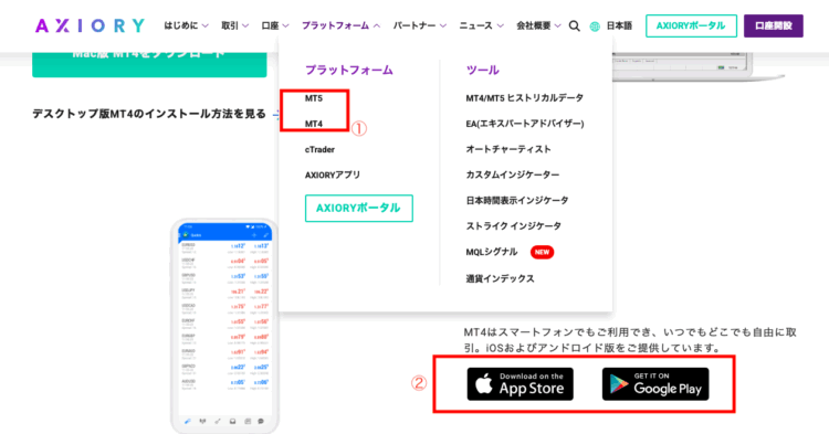 MT4・MT5のスマホアプリをダウンロード
