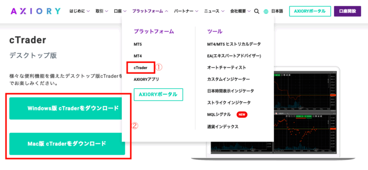 cTraderのダウンロード画面