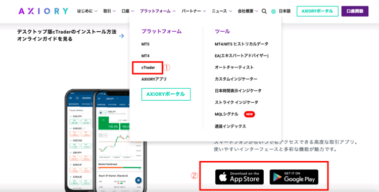 cTraderアプリのダウンロード画面