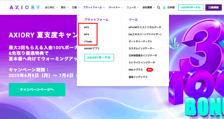 AXIORYのデモ口座へのログイン