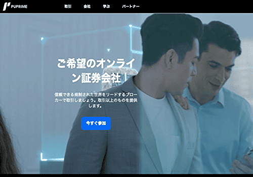PU Prime公式サイト画像
