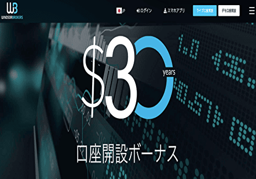 WindsorBrokers公式サイト画像
