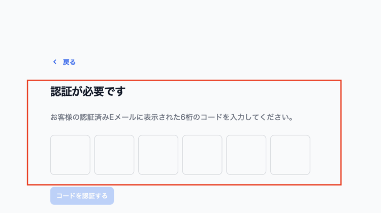 ワンタイムパスワードの認証画面