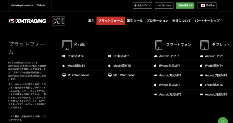 取引プラットフォーム一覧