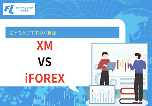 XMとiFOREXの特徴を比較｜どっちがおすすめか検証【2026年最新】